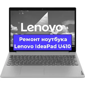 Замена материнской платы на ноутбуке Lenovo IdeaPad U410 в Тюмени